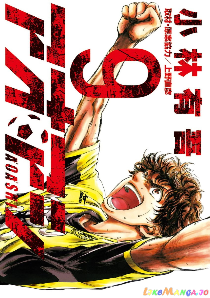 Ao Ashi, Chapter 84 image 01